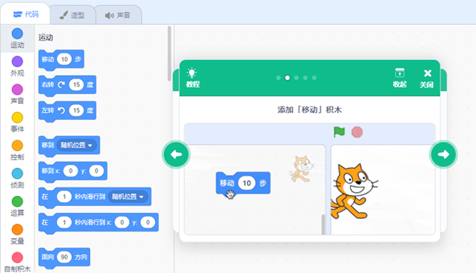 scratch 编程挑战